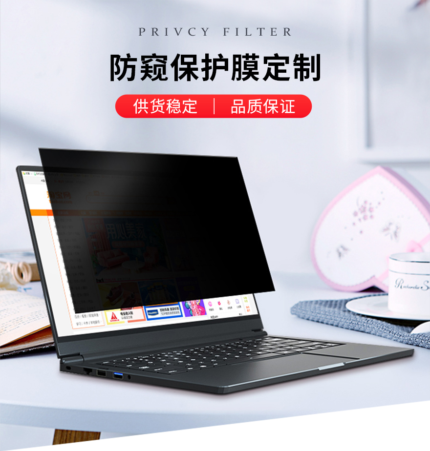 防偷窺膜，防窺屏幕保護(hù)膜