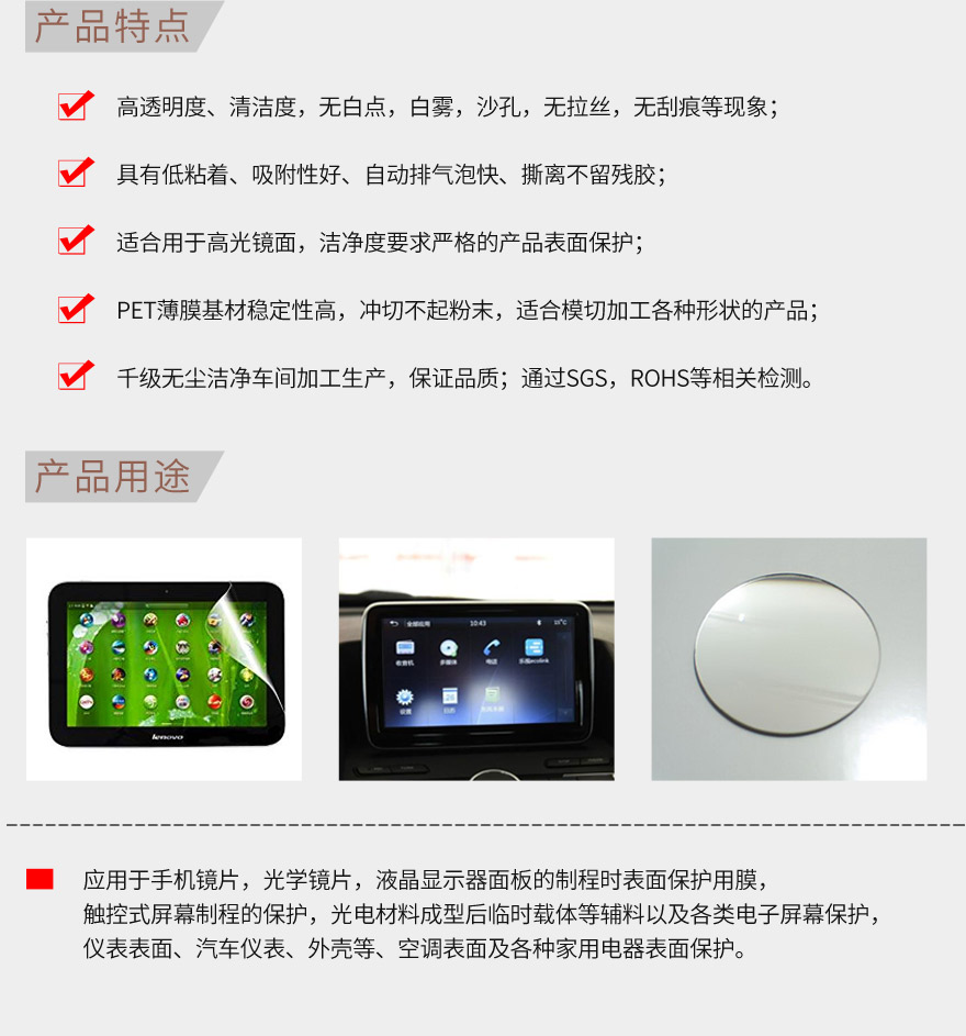 制程保護(hù)膜，出廠保護(hù)膜